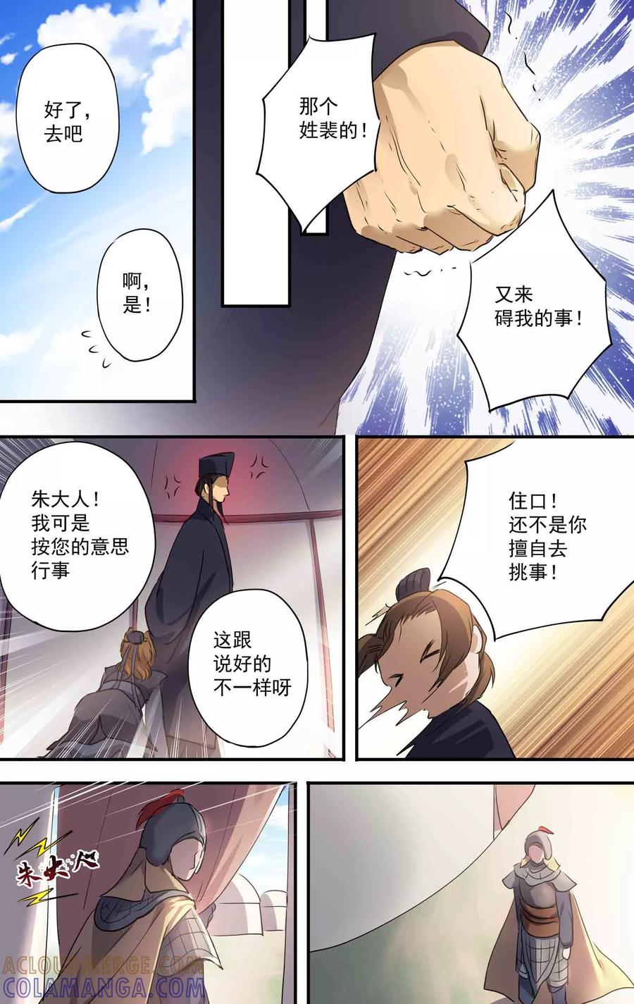 第25话间谍？-女医辛夷传-极漫文化（第8张）