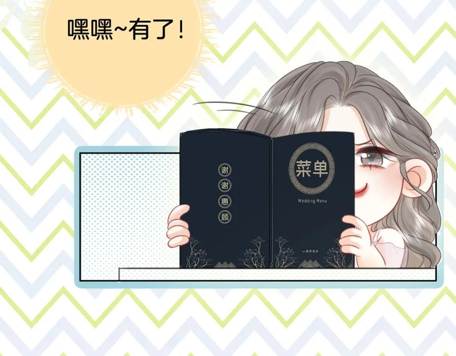 第10话共进晚餐-顾小姐和曲小姐-晚之（原著）+鲸元社+欲言文化（第38张）
