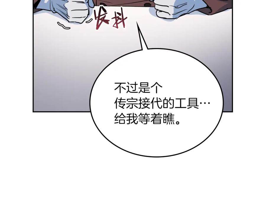 第15话看好谁才是主子-她与野兽-Hongseul（主笔）+maginot（原著）（第15张）