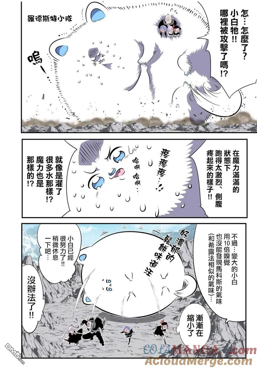 第181话-转生七王子的魔法全解-谦虚なサークル 石沢庸介（第18张）