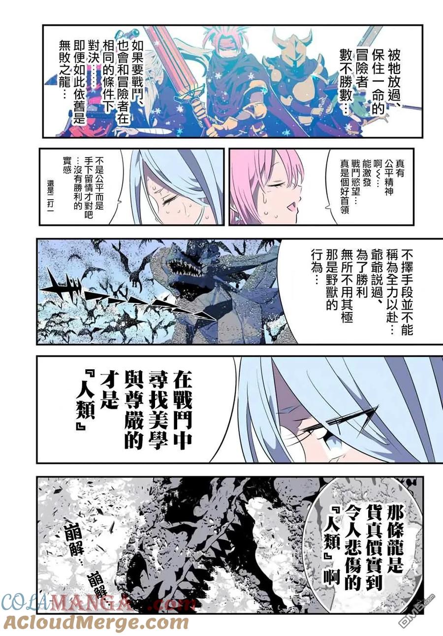 第181话-转生七王子的魔法全解-谦虚なサークル 石沢庸介（第2张）