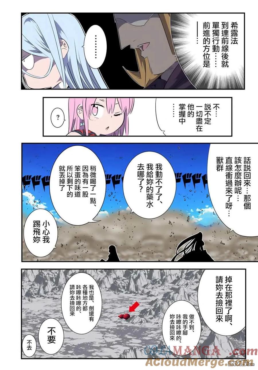 第181话-转生七王子的魔法全解-谦虚なサークル 石沢庸介（第4张）