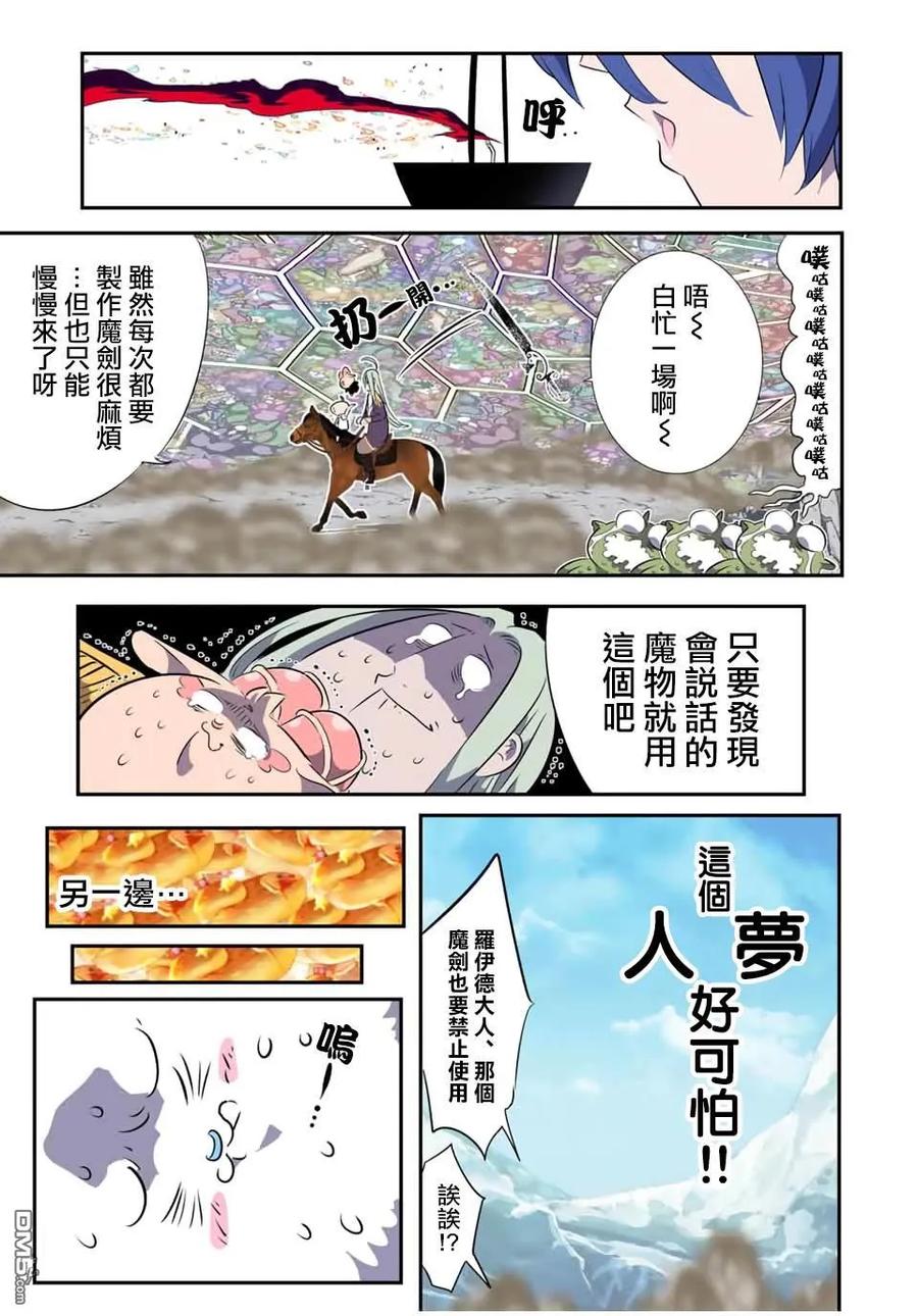 第181话-转生七王子的魔法全解-谦虚なサークル 石沢庸介（第17张）