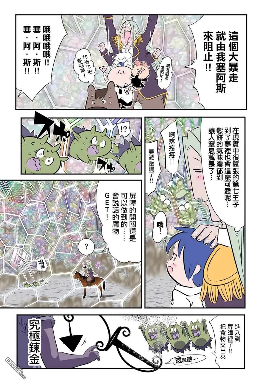 第181话-转生七王子的魔法全解-谦虚なサークル 石沢庸介（第11张）
