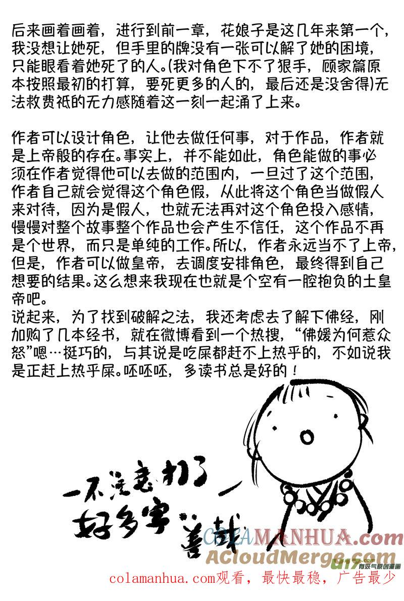 仙镜湖13仙镜湖13-尚善-作者: 蒋家梅子（第16张）