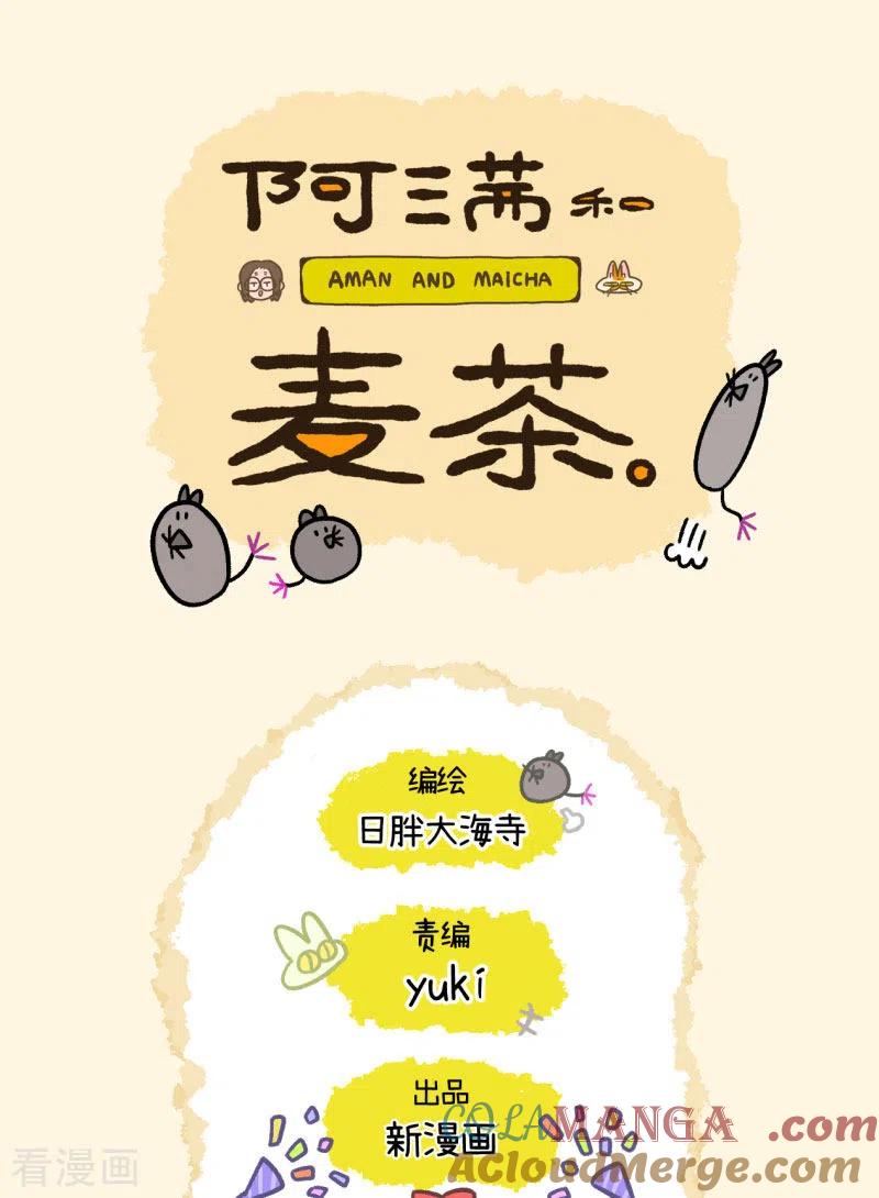 第40话1老大的危机-阿满和麦茶-新漫画 日胖大海寺（第7张）