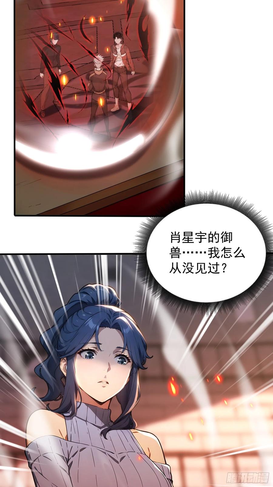 8属性克制-第一御兽师-触手动漫（第29张）