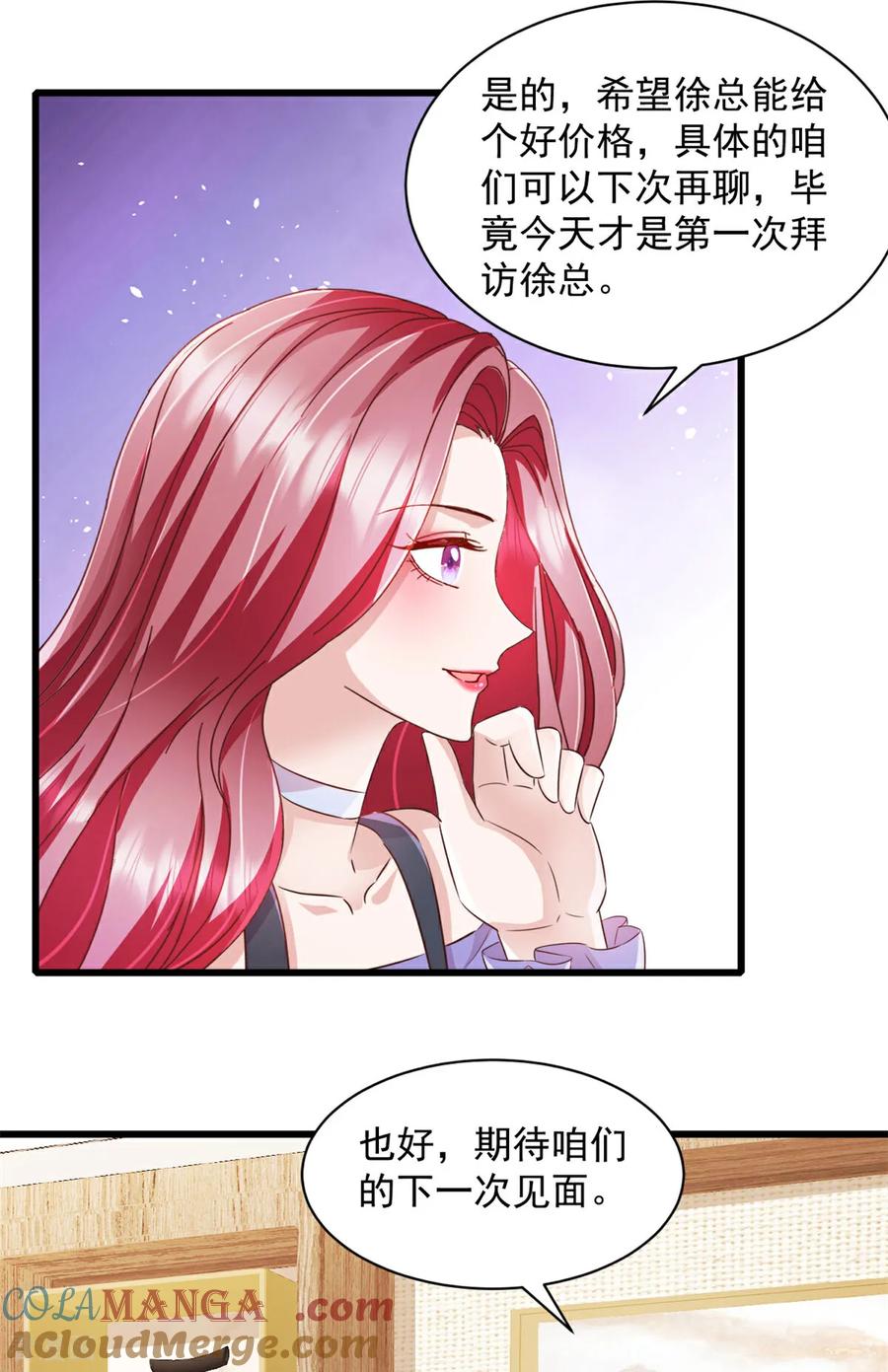 第9话你不管管？-强势宠爱：娇妻乖一点-阿柯文化（第11张）
