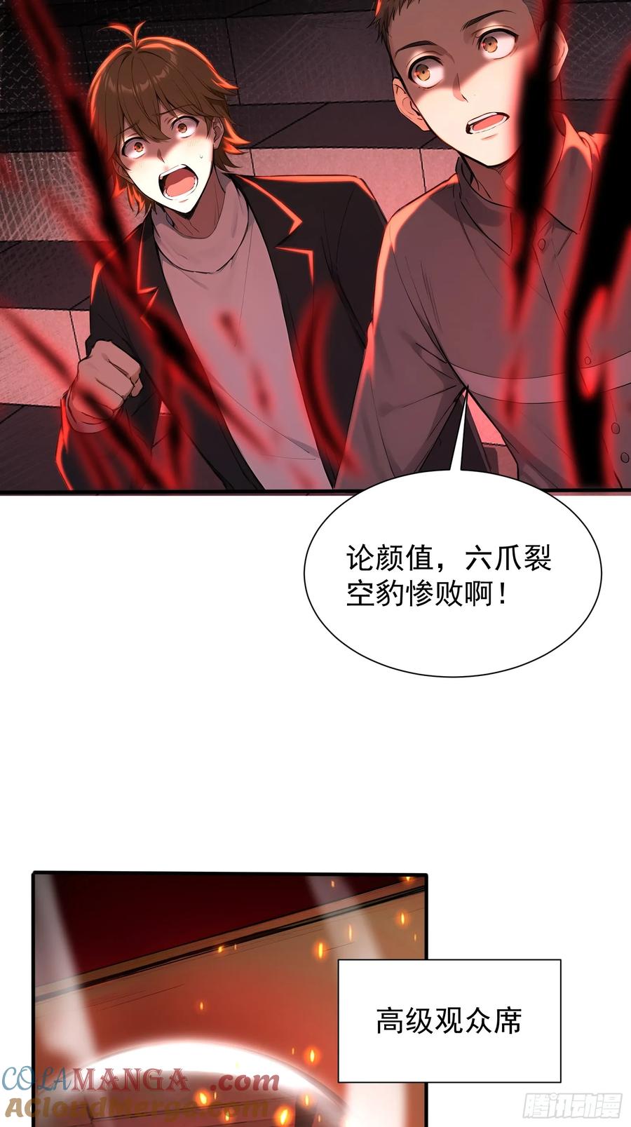 8属性克制-第一御兽师-触手动漫（第28张）