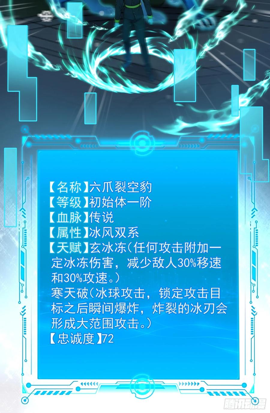 8属性克制-第一御兽师-触手动漫（第23张）