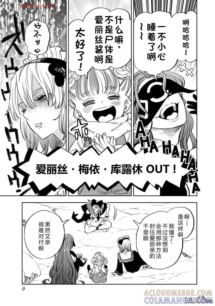 第81话-不幸职业鉴定士实则最强-藤モロホシ、茨木野（第10张）