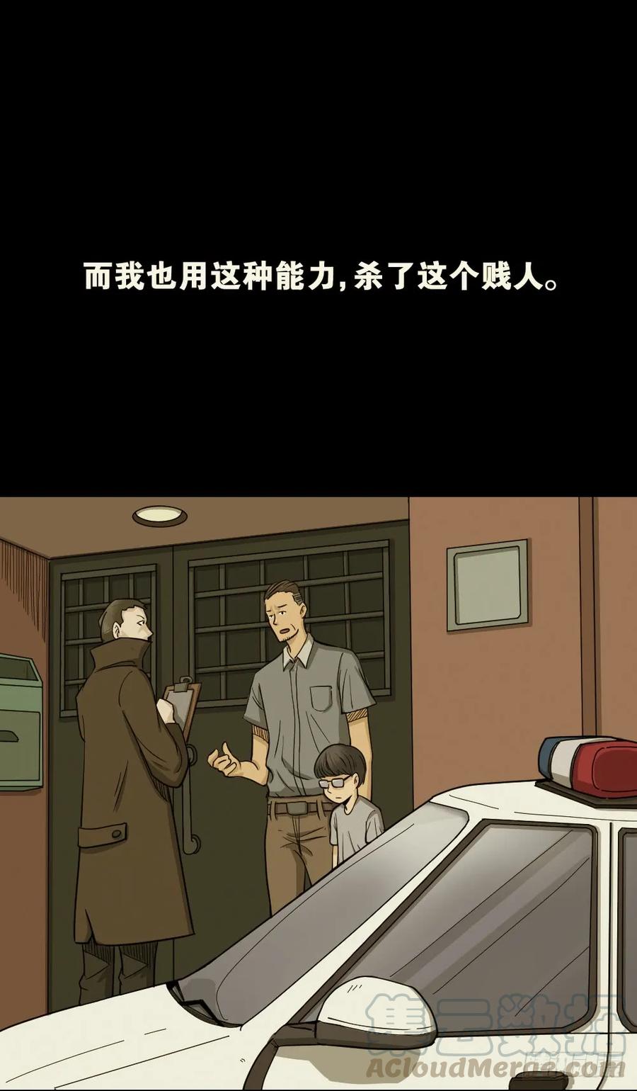 影魔（2）-怪奇笔记-创画文化（第21张）