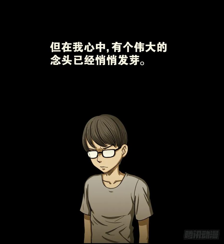影魔（2）-怪奇笔记-创画文化（第23张）