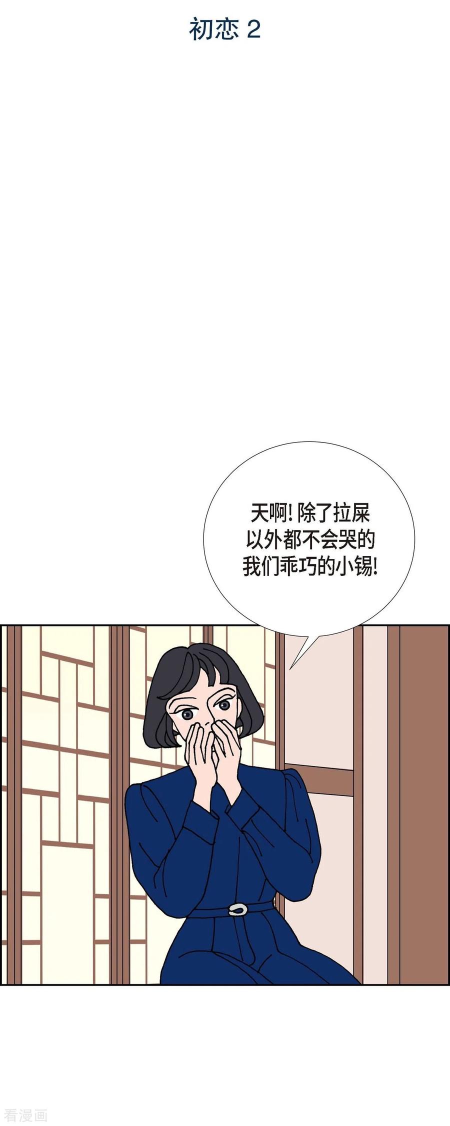 第22话初恋2-红蓝之眼-EcomixMedia（第2张）