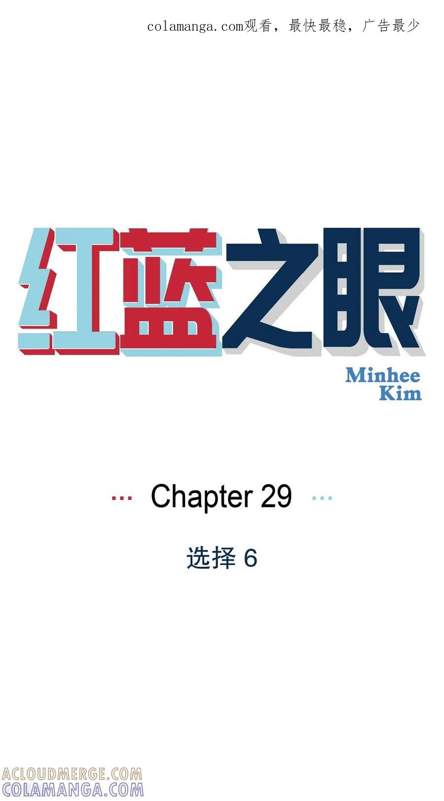 第1季最终话选择6-红蓝之眼-EcomixMedia（第1张）
