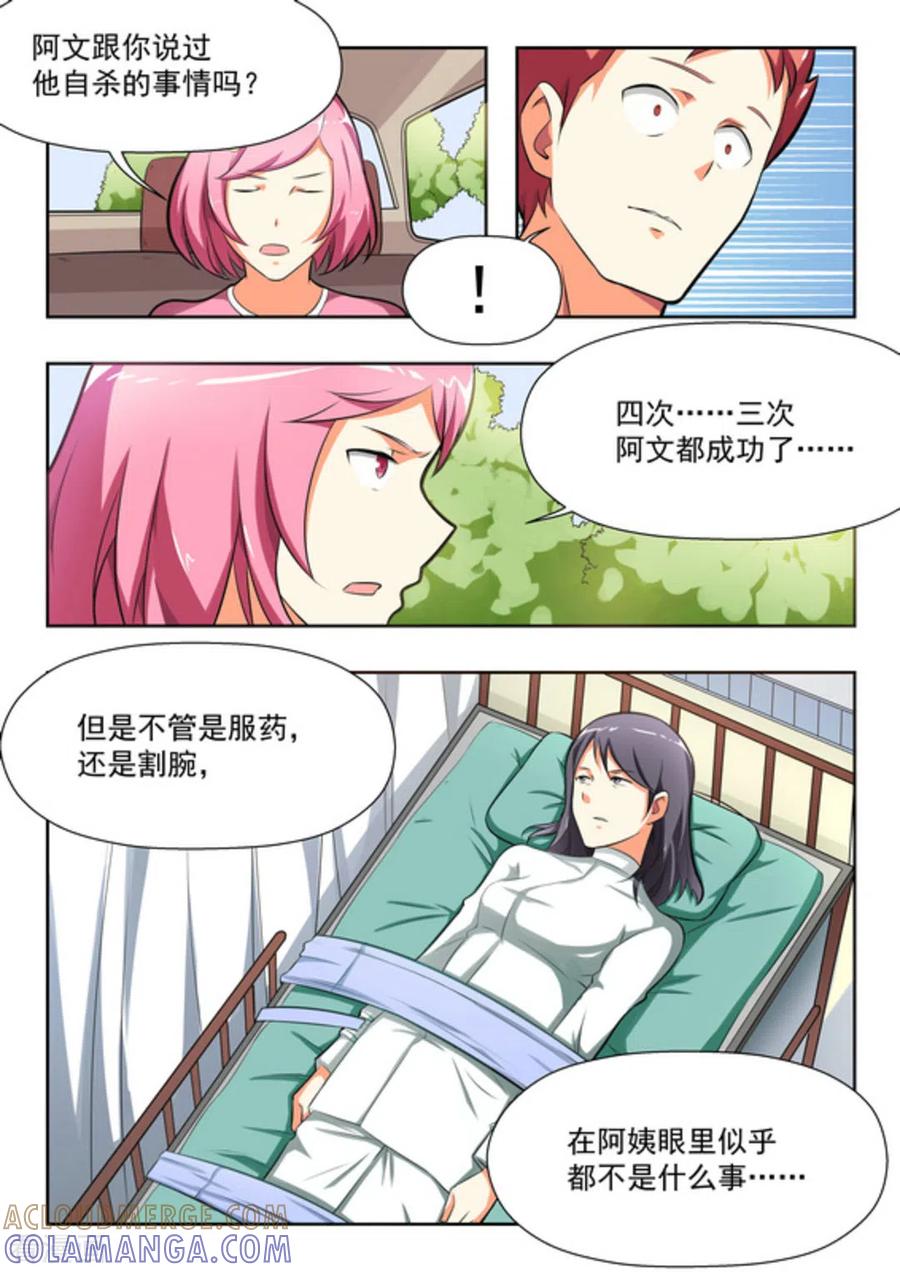 第28话-关于你的记忆-咪咕阅读（第11张）