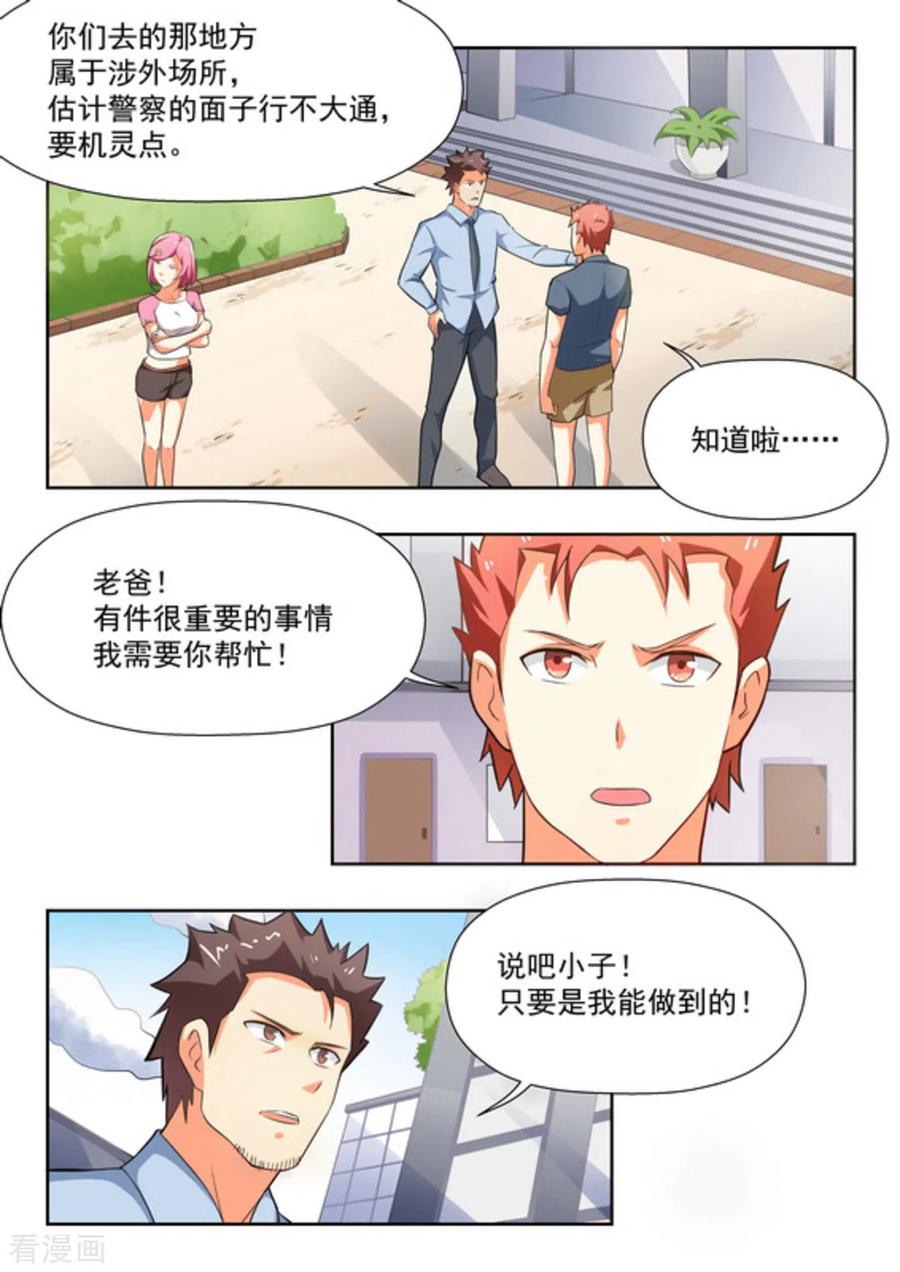 第28话-关于你的记忆-咪咕阅读（第2张）