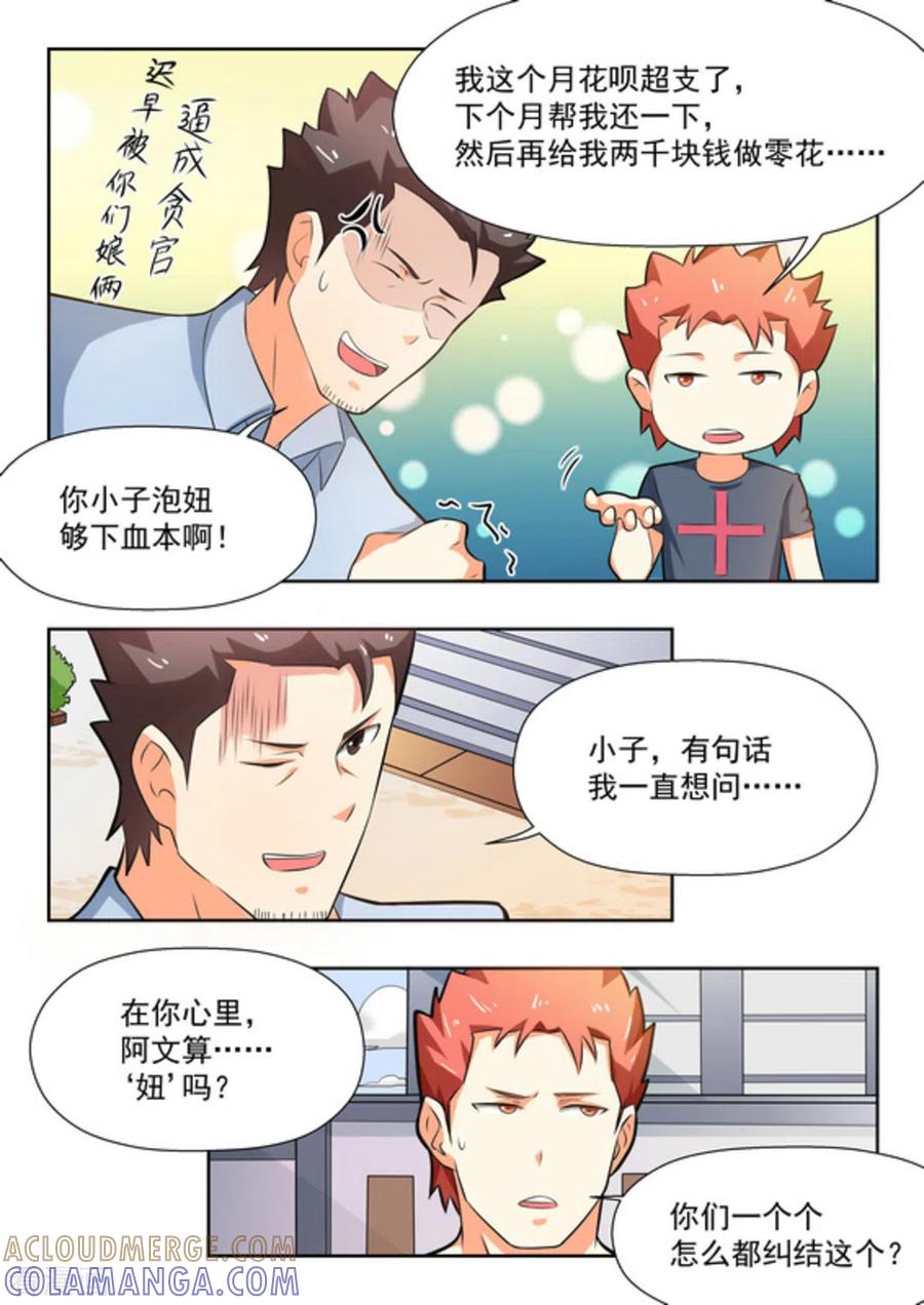 第28话-关于你的记忆-咪咕阅读（第3张）