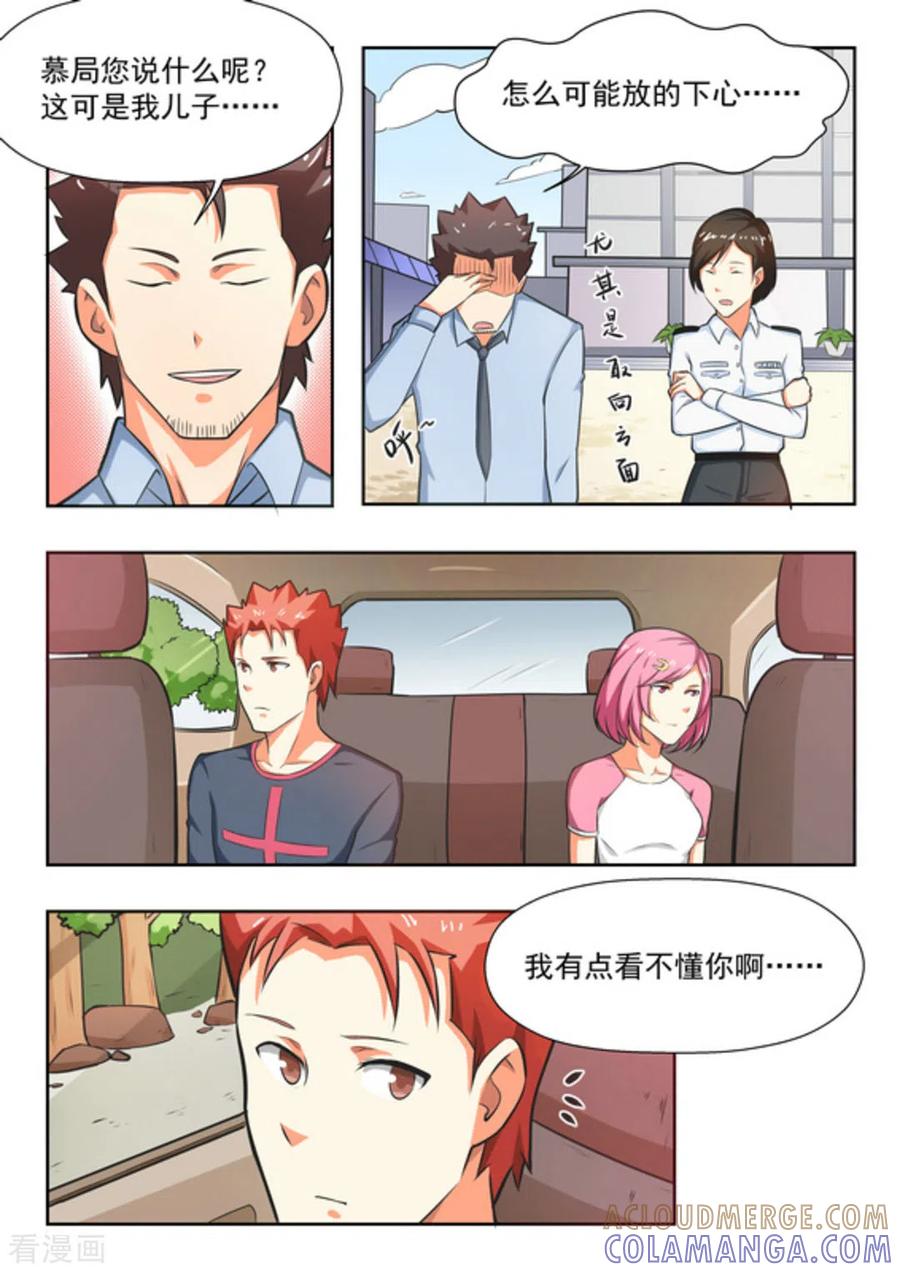 第28话-关于你的记忆-咪咕阅读（第7张）
