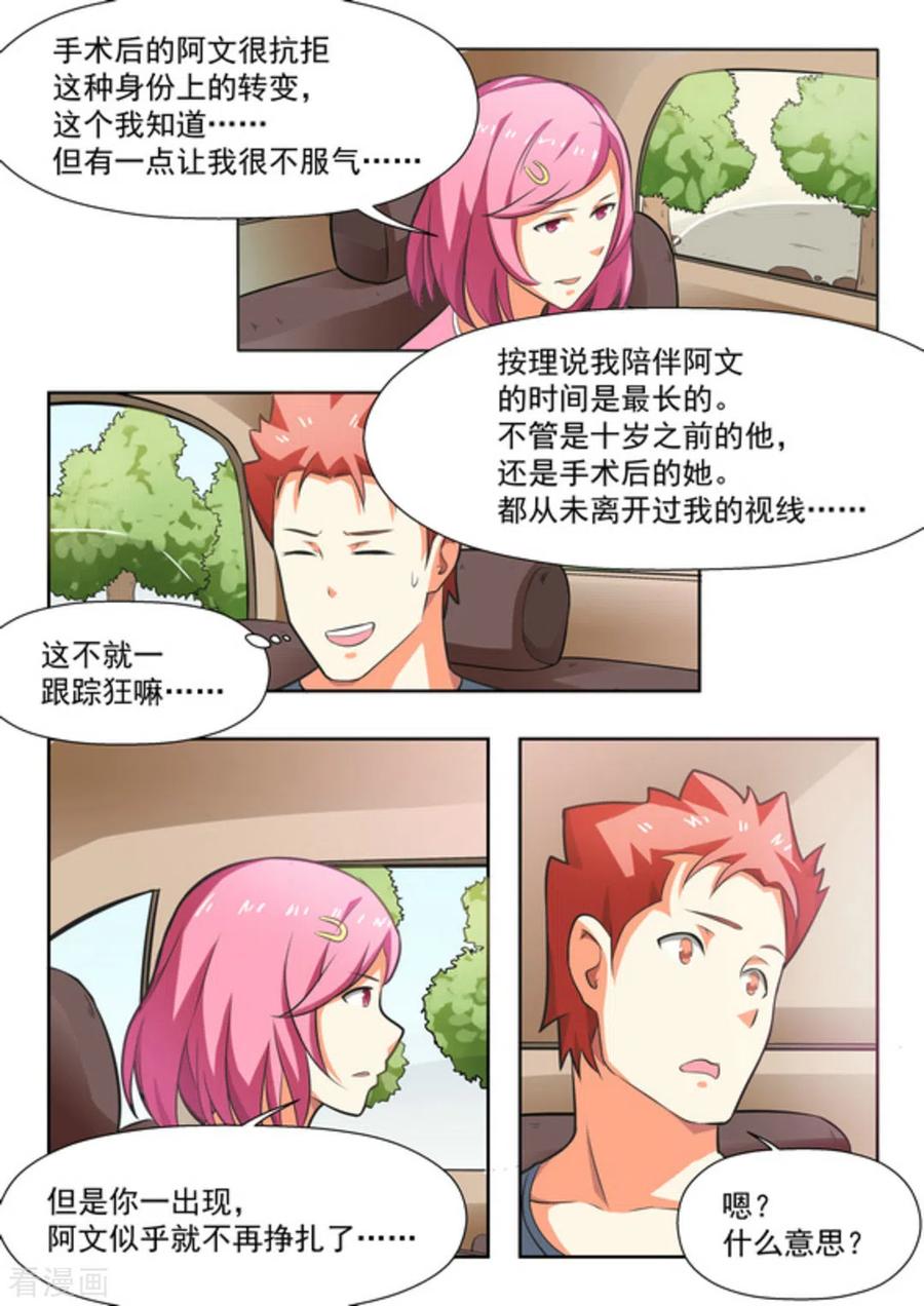 第28话-关于你的记忆-咪咕阅读（第8张）