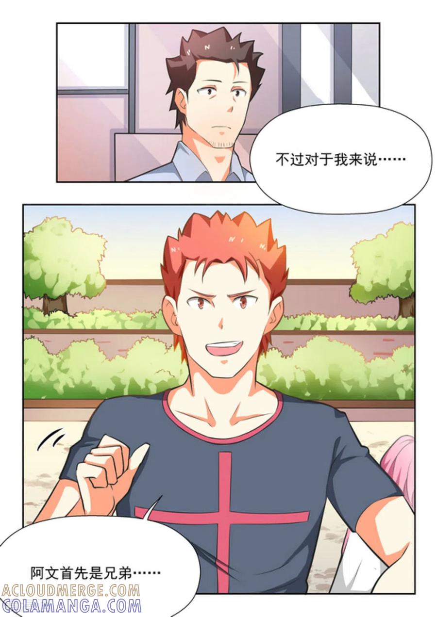 第28话-关于你的记忆-咪咕阅读（第5张）