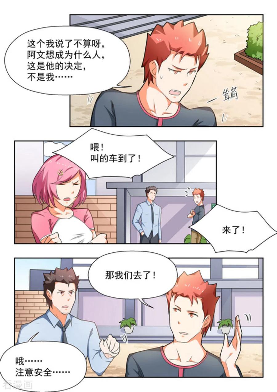 第28话-关于你的记忆-咪咕阅读（第4张）