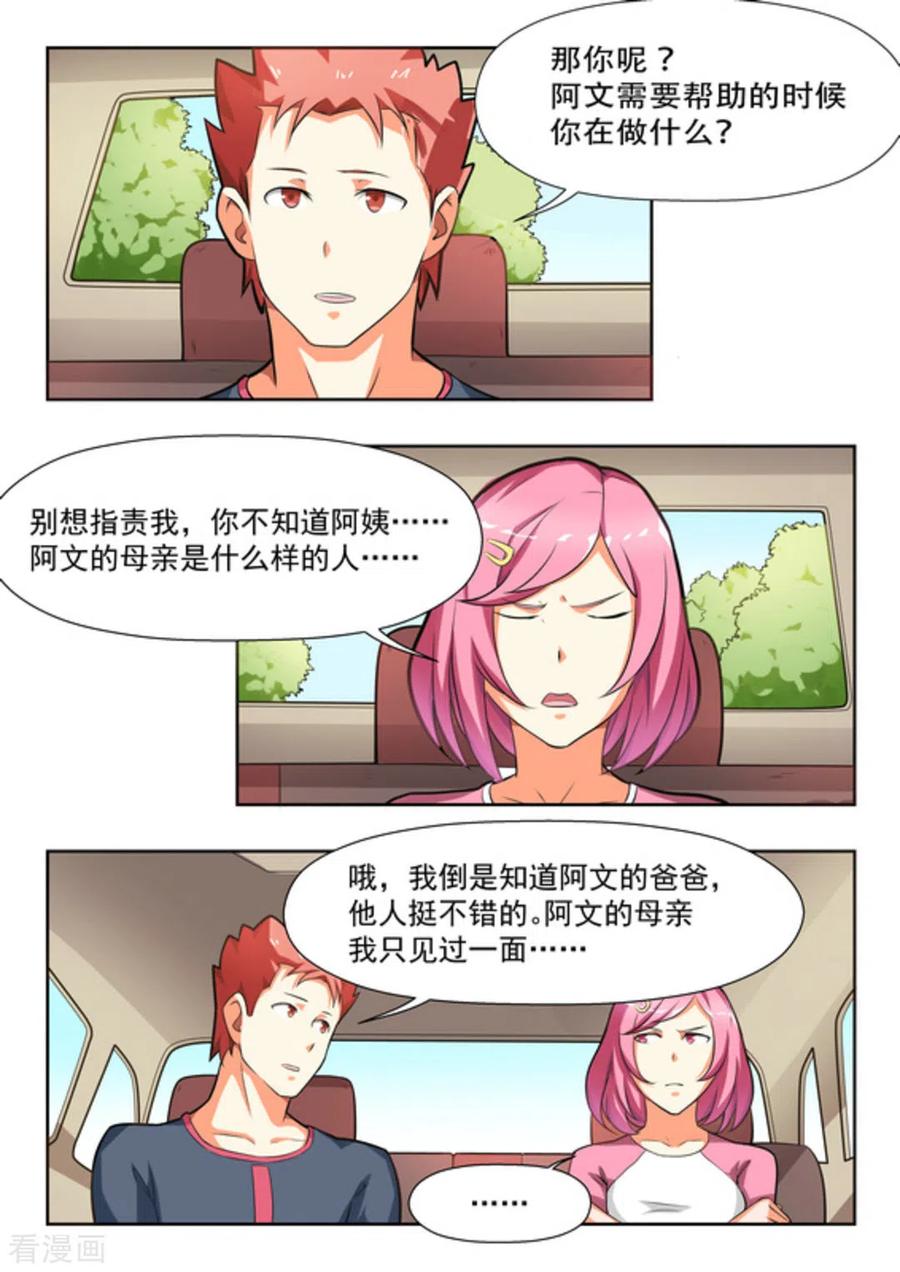 第28话-关于你的记忆-咪咕阅读（第10张）