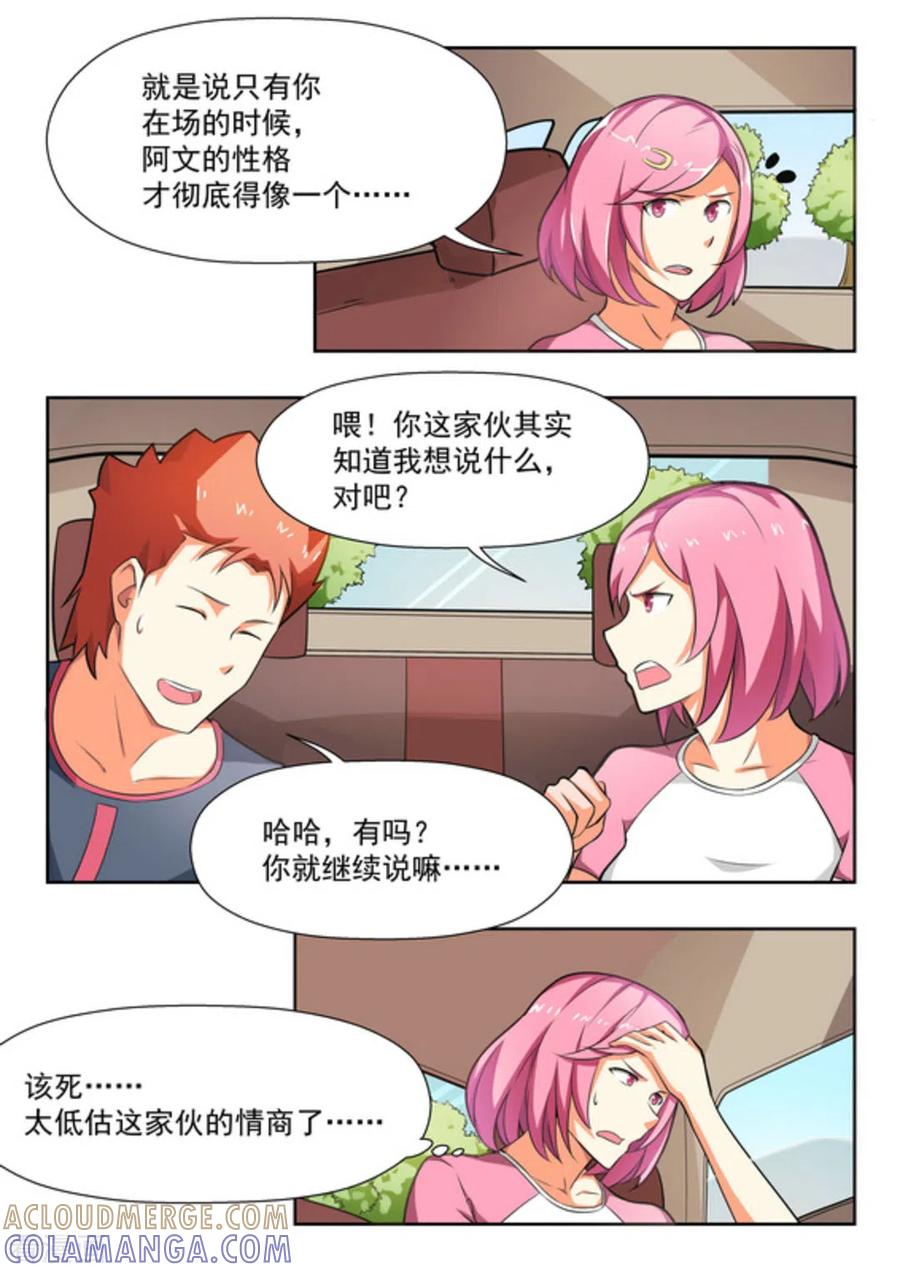 第28话-关于你的记忆-咪咕阅读（第9张）