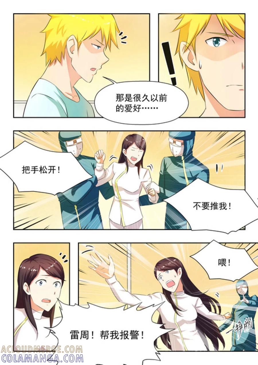 第29话-关于你的记忆-咪咕阅读（第7张）