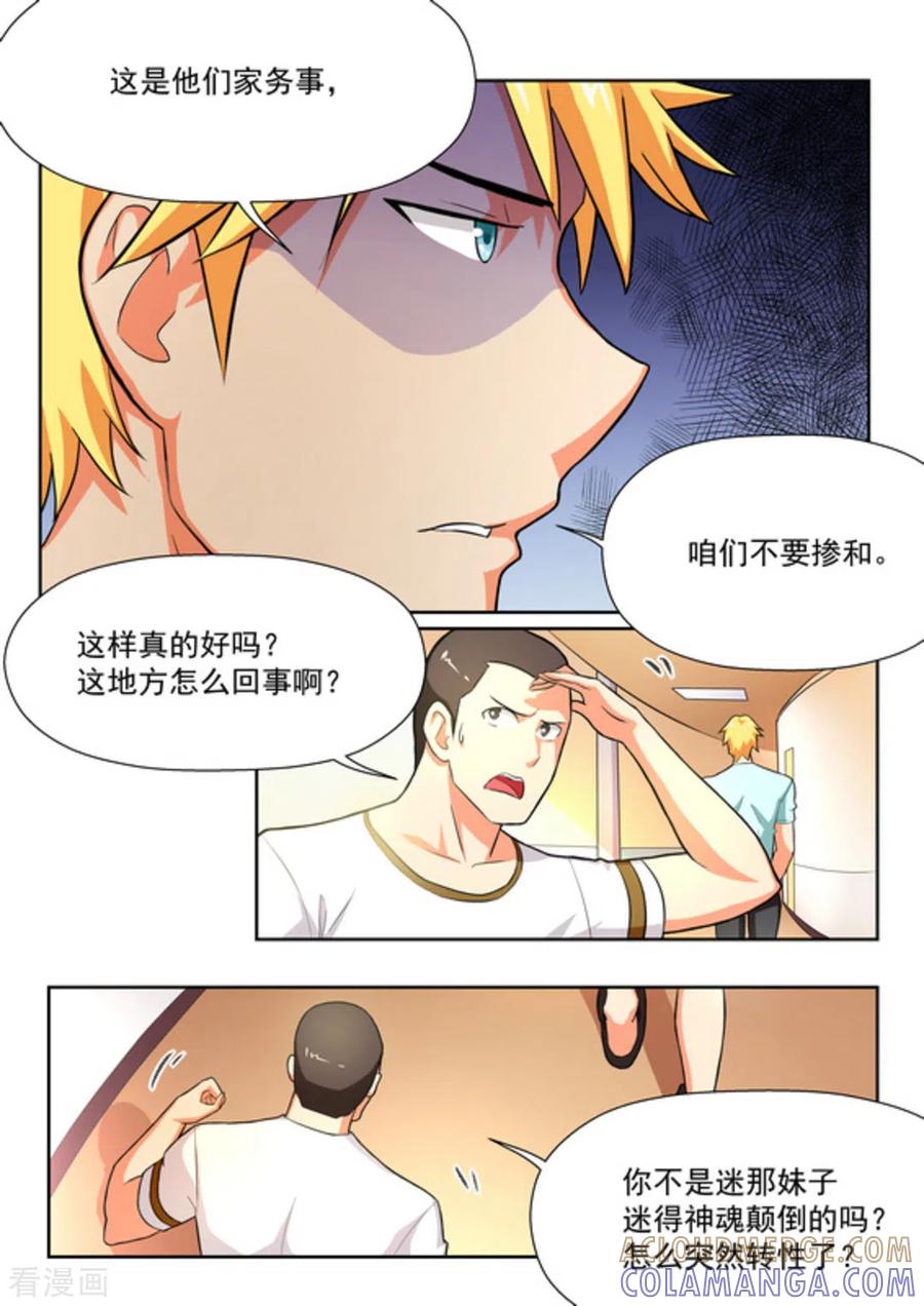 第29话-关于你的记忆-咪咕阅读（第9张）