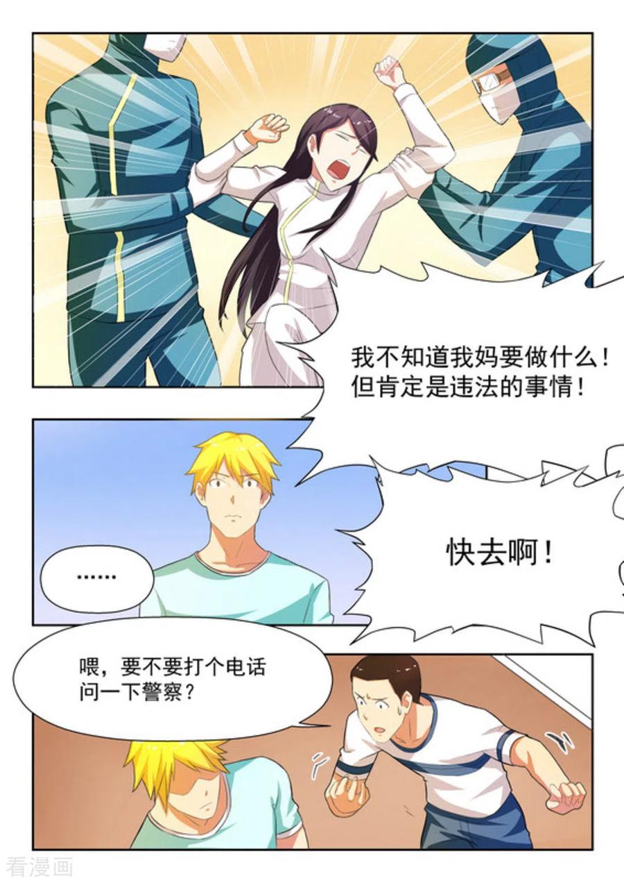 第29话-关于你的记忆-咪咕阅读（第8张）