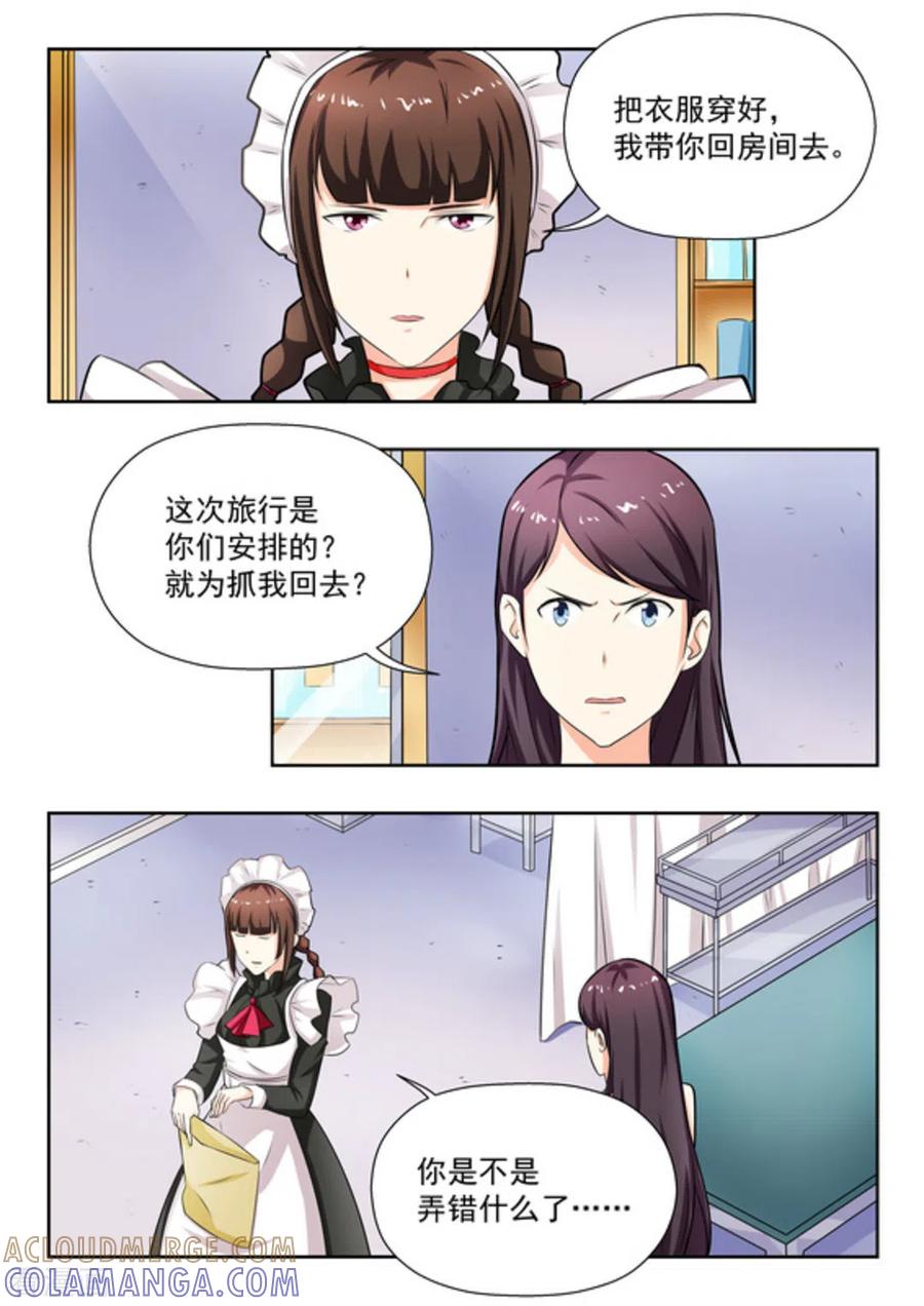 第29话-关于你的记忆-咪咕阅读（第3张）