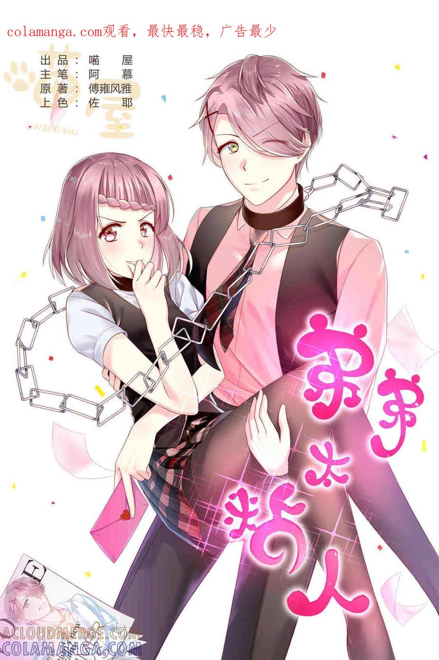 第10话-弟弟太粘人-咪咕阅读（第1张）