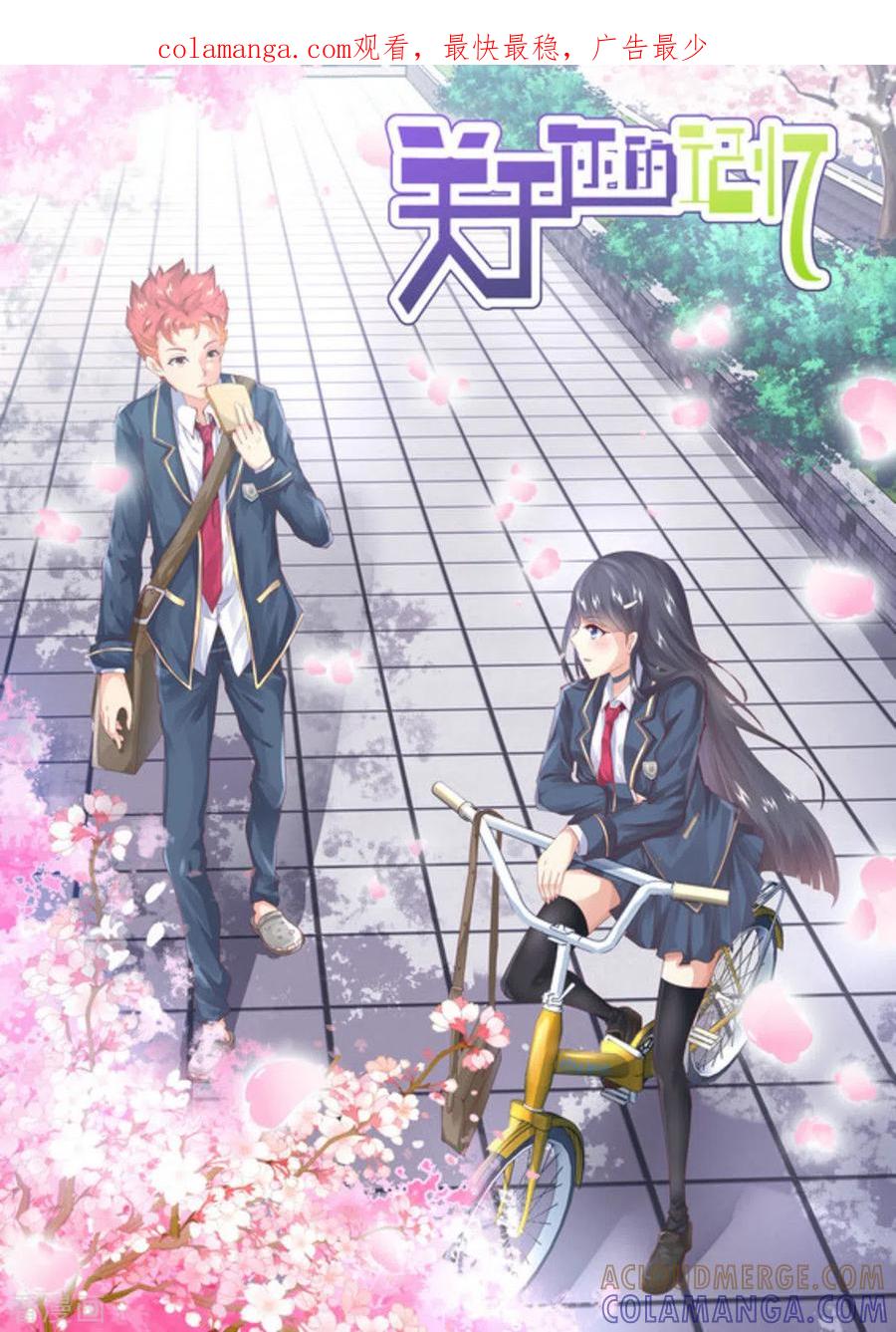 第30话-关于你的记忆-咪咕阅读（第1张）