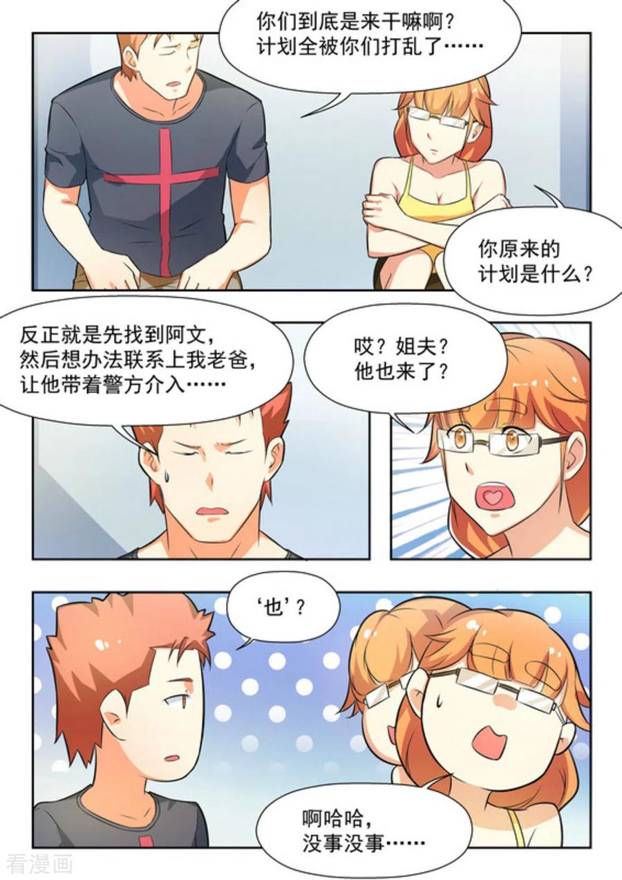 第30话-关于你的记忆-咪咕阅读（第12张）