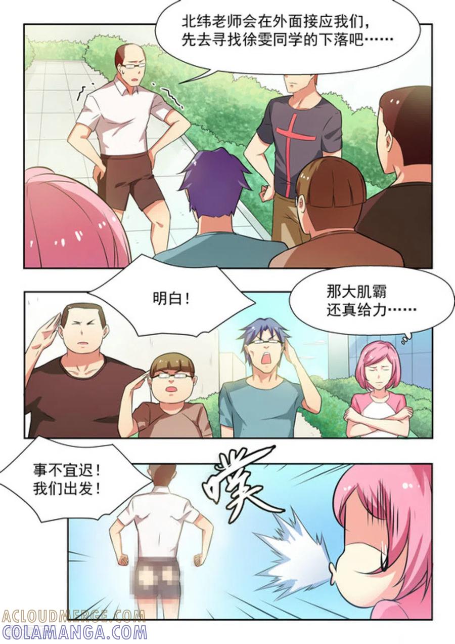 第30话-关于你的记忆-咪咕阅读（第7张）