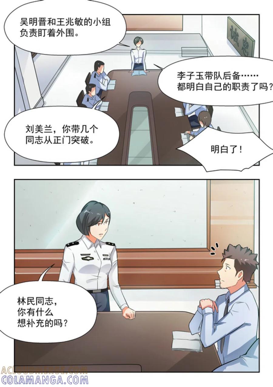 第30话-关于你的记忆-咪咕阅读（第15张）