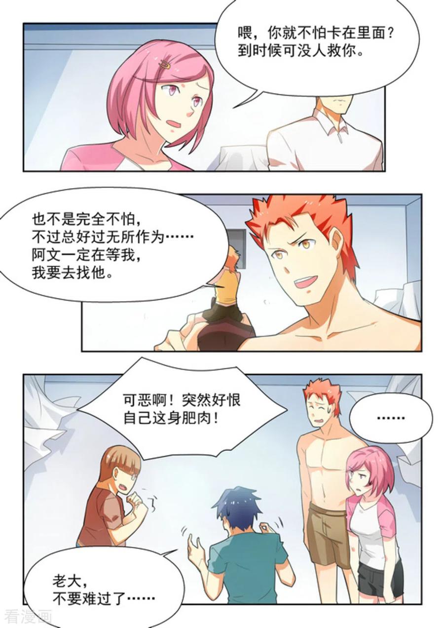 第31话-关于你的记忆-咪咕阅读（第4张）