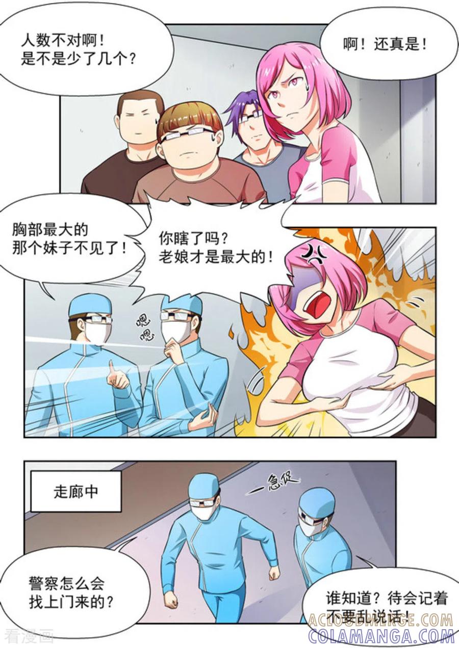 第32话-关于你的记忆-咪咕阅读（第5张）