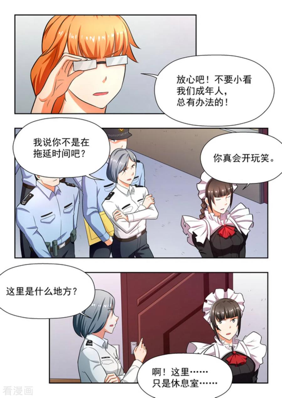 第32话-关于你的记忆-咪咕阅读（第8张）