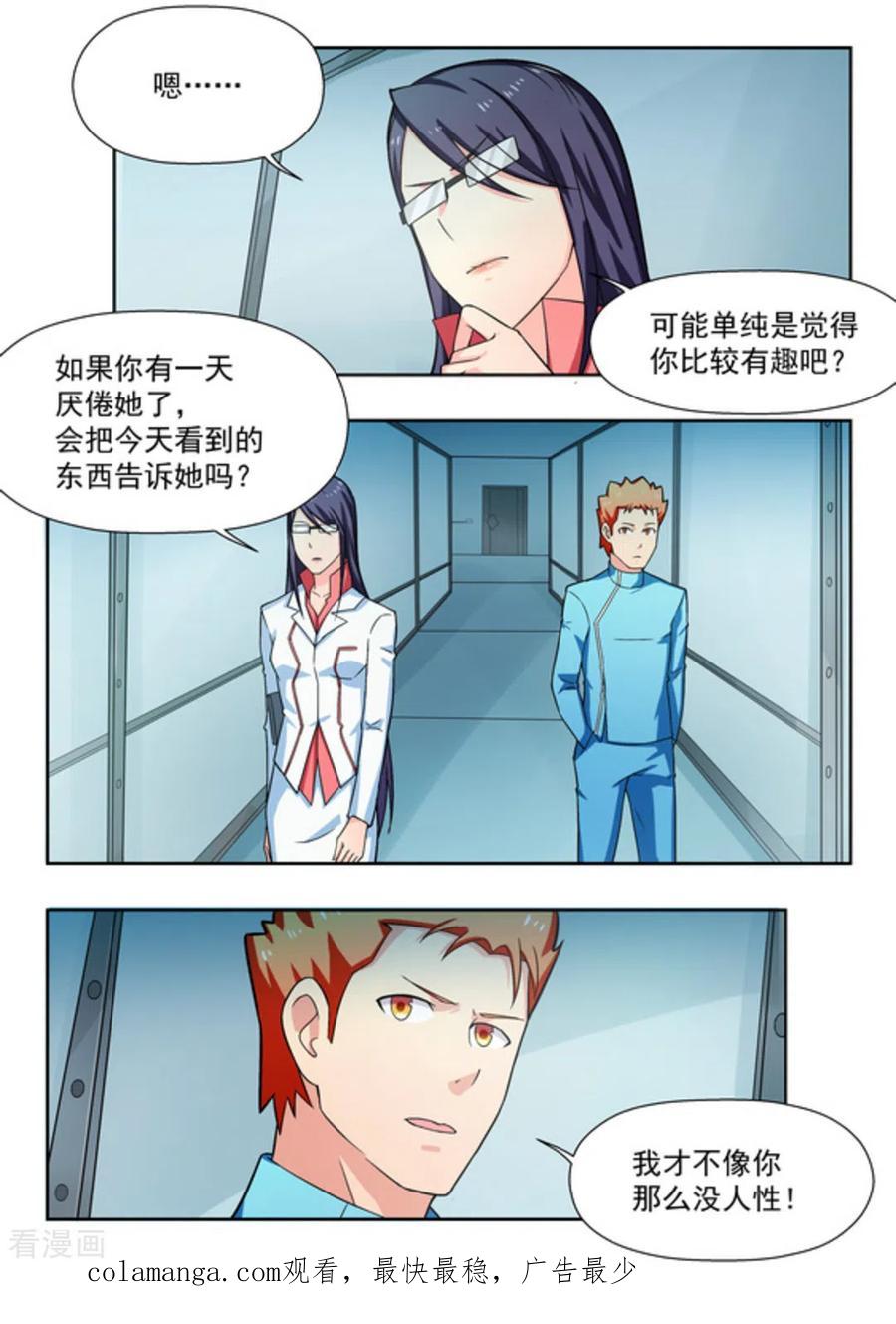 第33话-关于你的记忆-咪咕阅读（第18张）