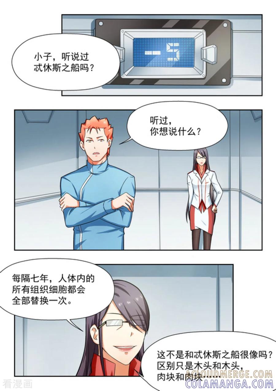 第33话-关于你的记忆-咪咕阅读（第3张）