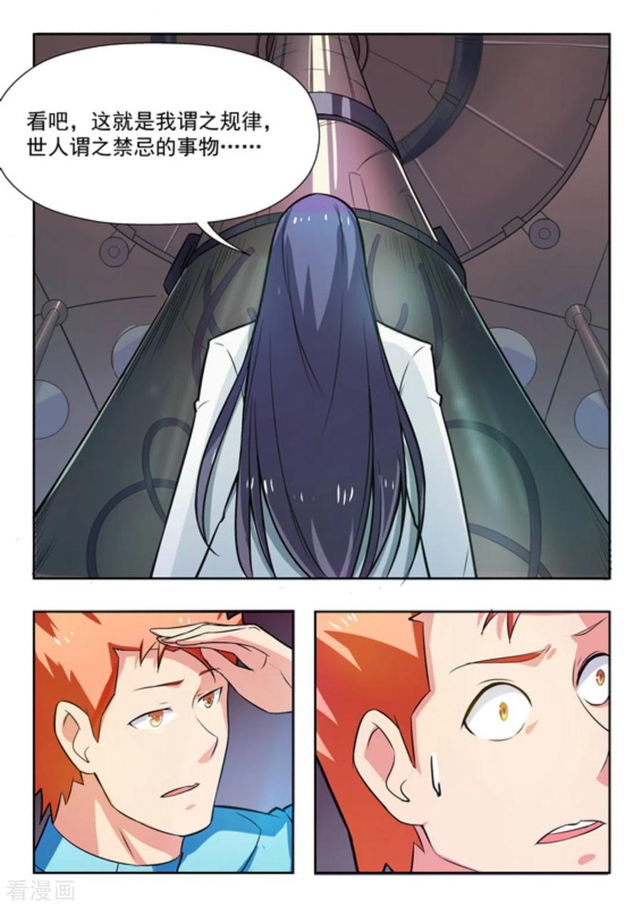 第33话-关于你的记忆-咪咕阅读（第8张）