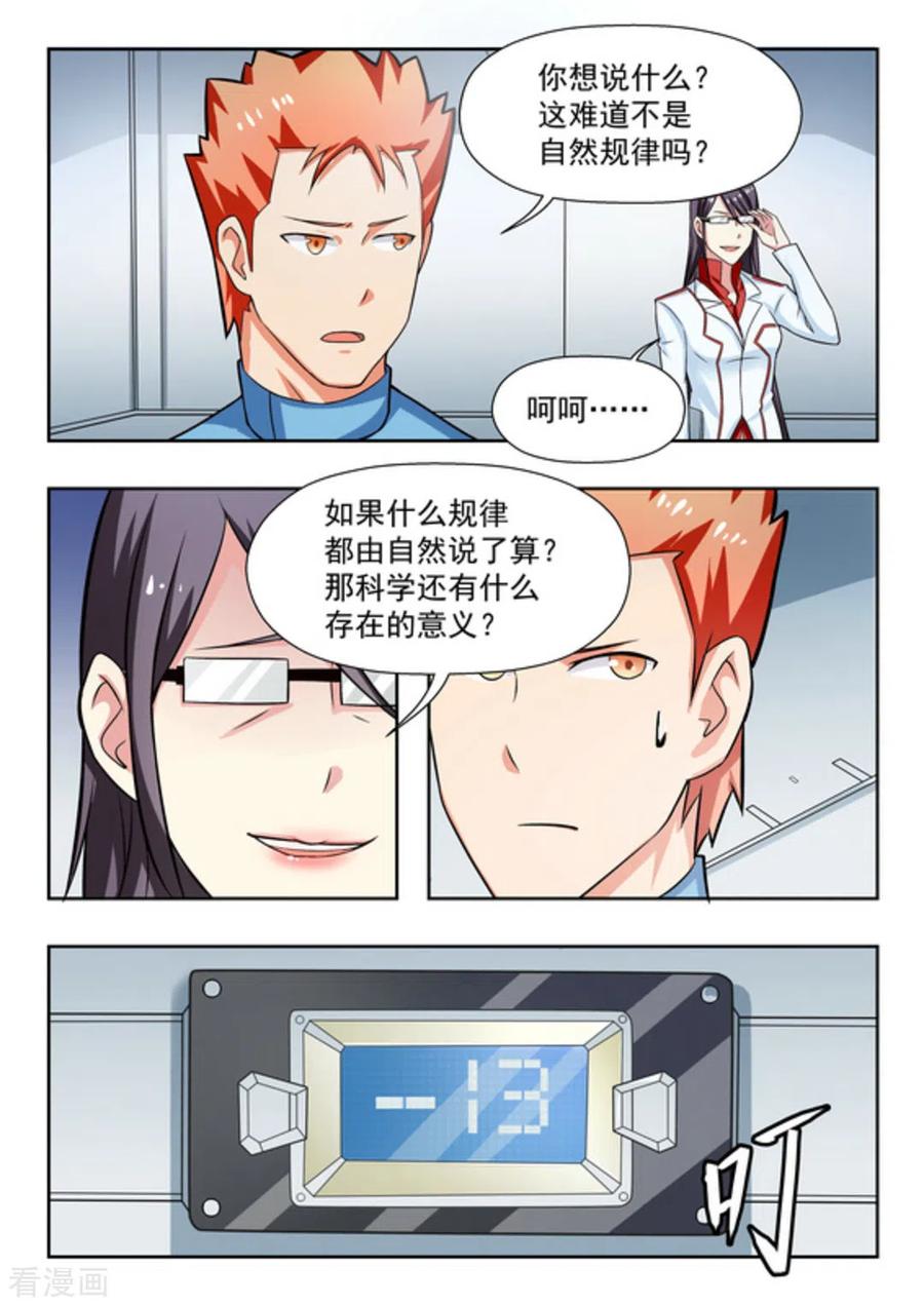 第33话-关于你的记忆-咪咕阅读（第4张）
