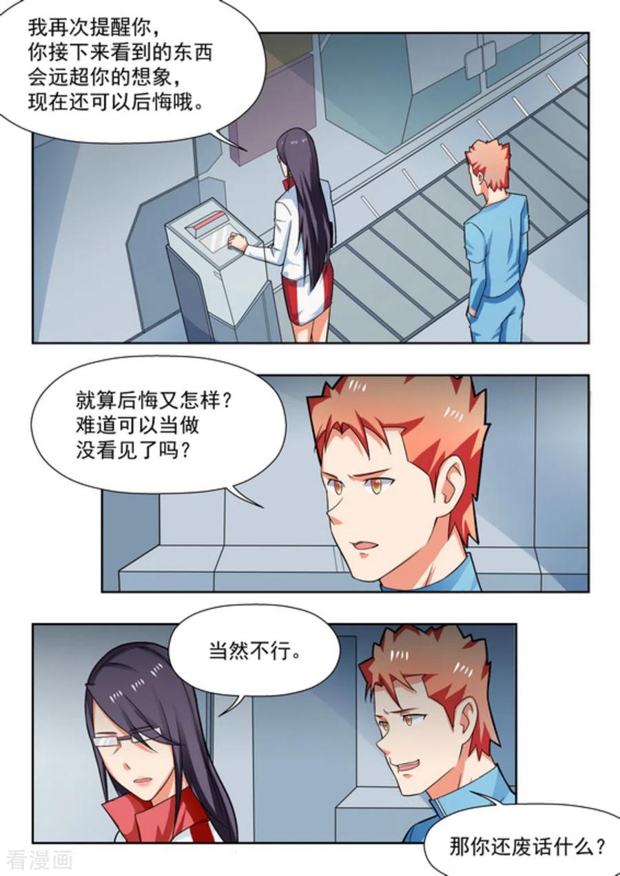 第33话-关于你的记忆-咪咕阅读（第6张）