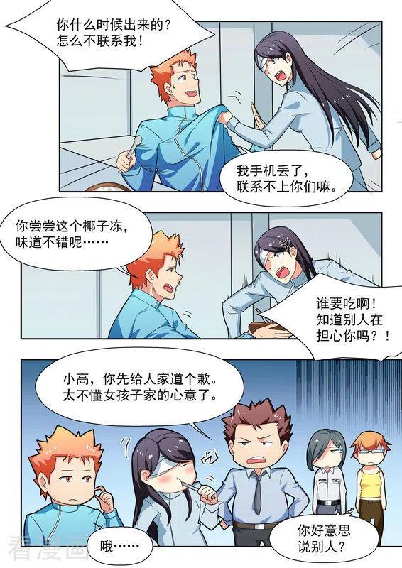 第34话-关于你的记忆-咪咕阅读（第10张）
