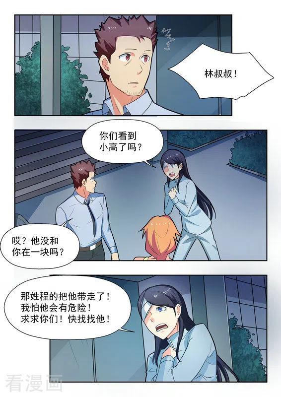 第34话-关于你的记忆-咪咕阅读（第8张）