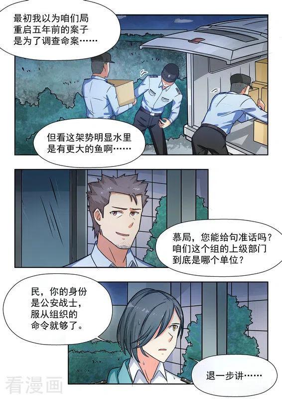 第34话-关于你的记忆-咪咕阅读（第4张）