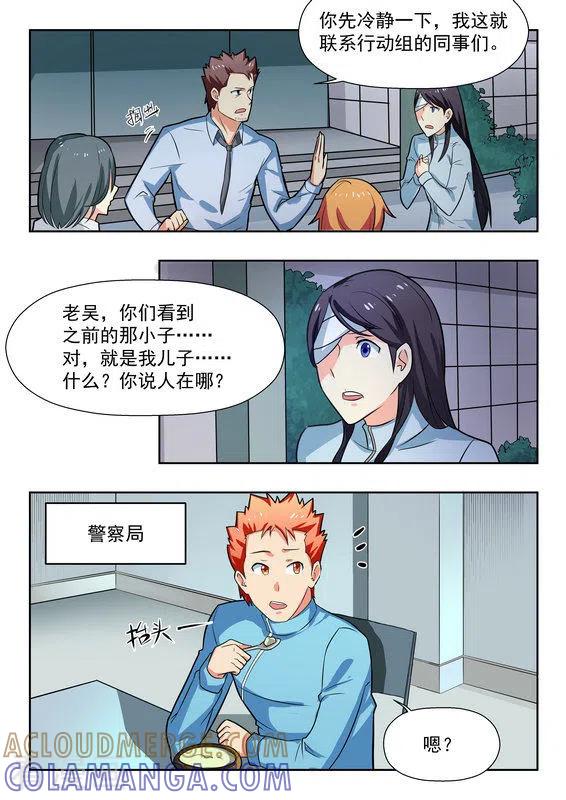 第34话-关于你的记忆-咪咕阅读（第9张）