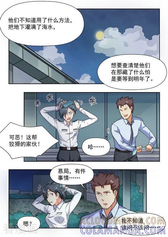第34话-关于你的记忆-咪咕阅读（第3张）